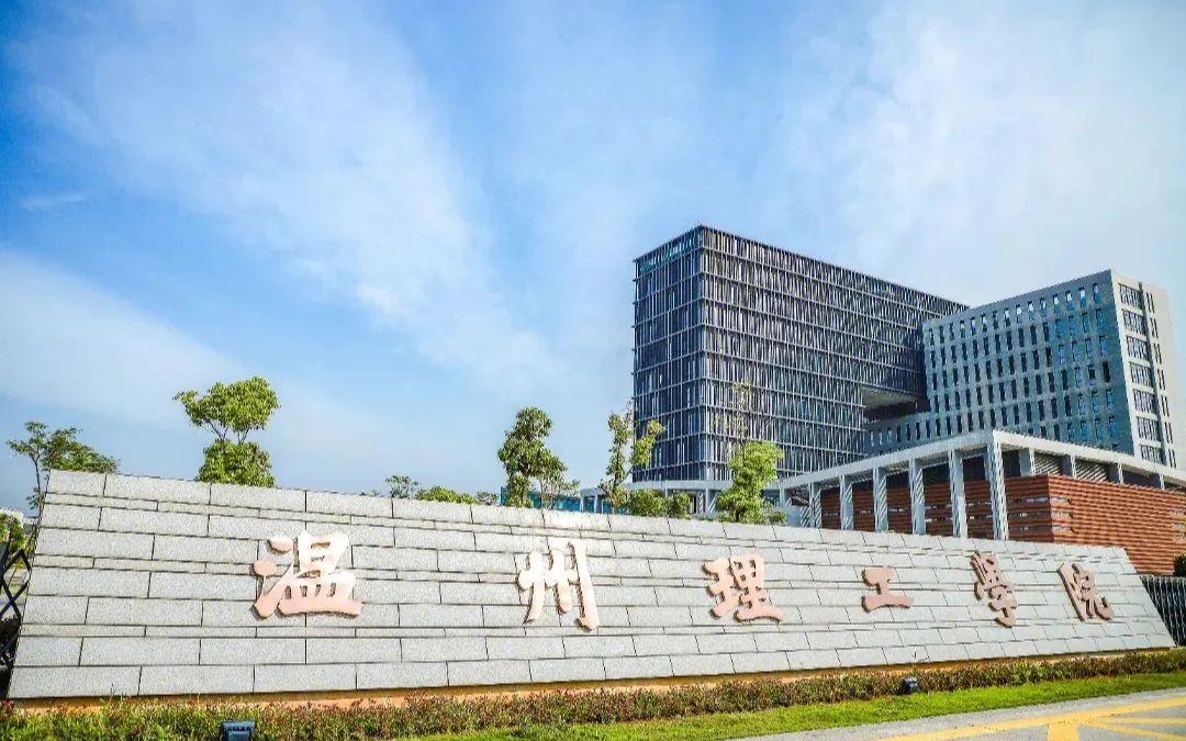 温州理工学院2022年录取分数线深度解析