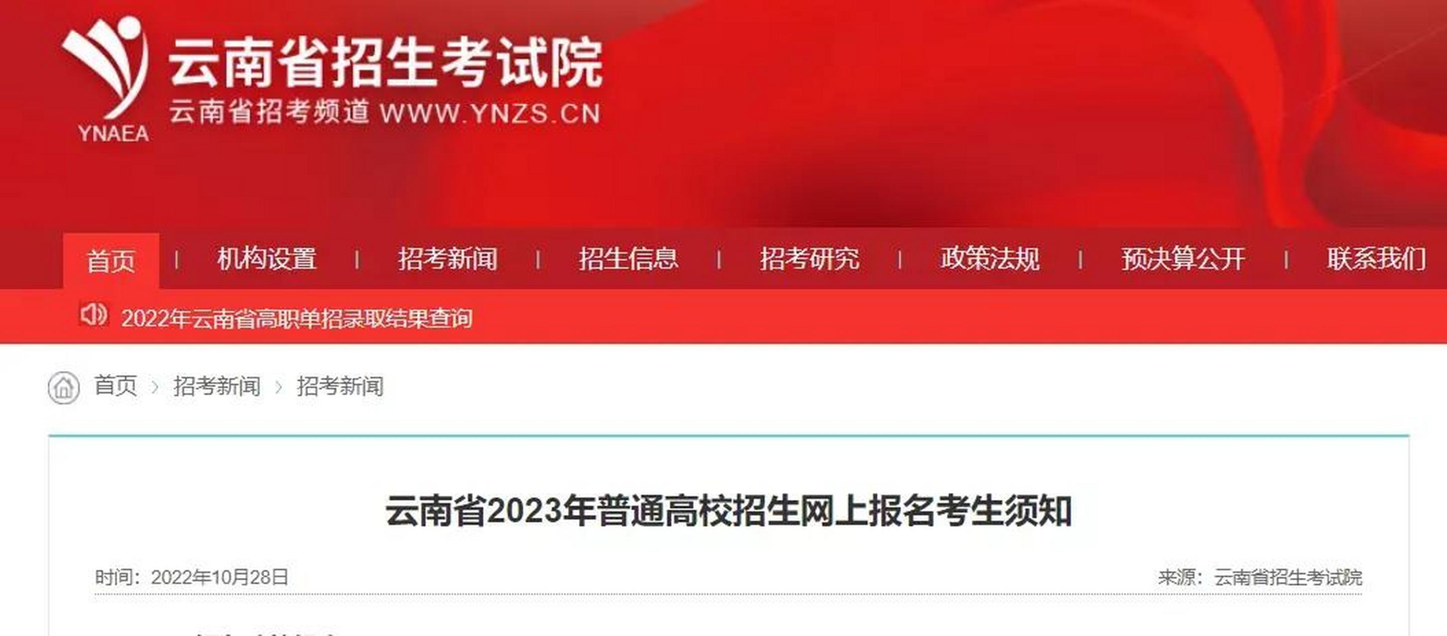 2023年云南省招考频道官网，考生与教育公平的桥梁