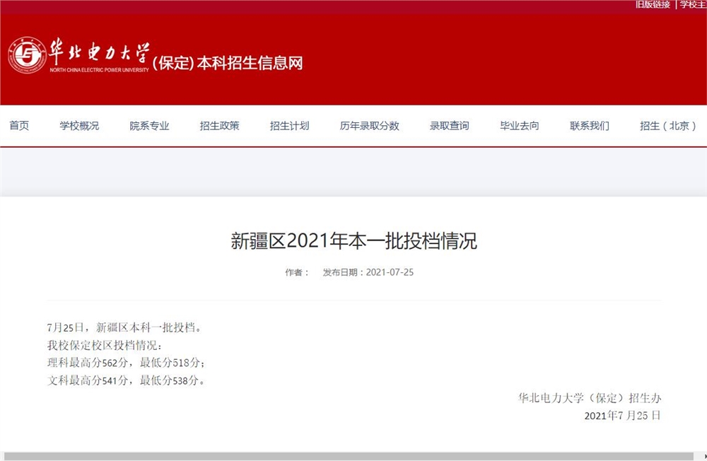 华北电力大学2021年录取分数线深度解析