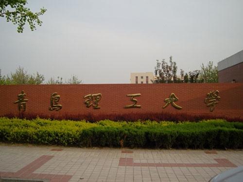 青岛理工大学分数线，探索与解读