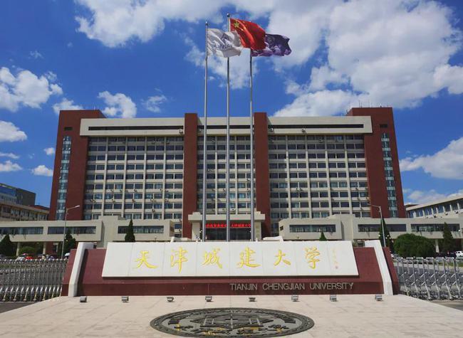 天津城市建设学院，筑梦未来，匠心筑城