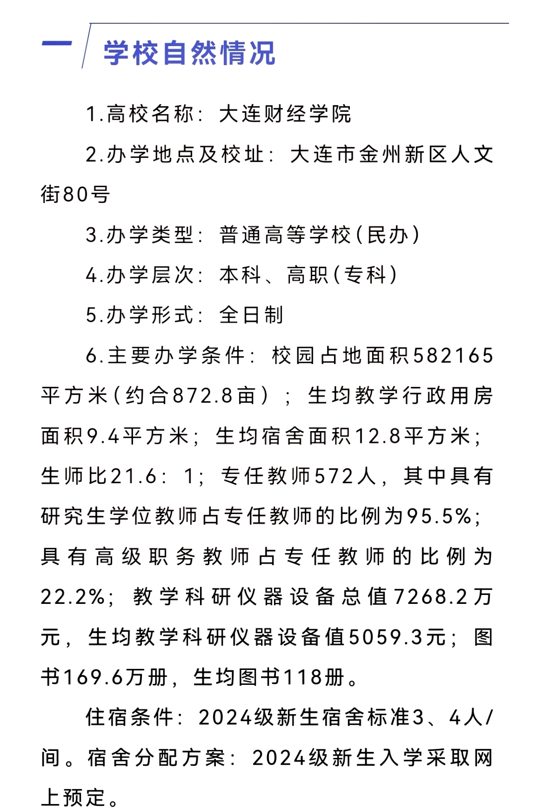 探秘大连财经学院学费，从高昂到合理的教育投资