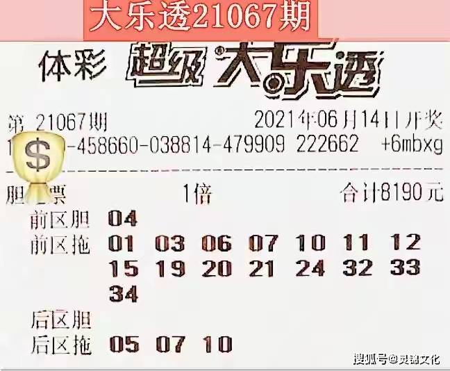 大乐透19069期，揭秘数字背后的幸运密码