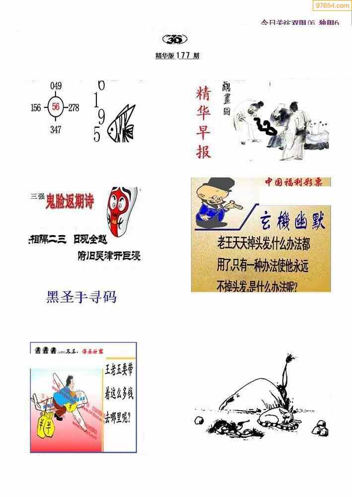 福彩3D字谜图谜总汇，解锁数字游戏新境界