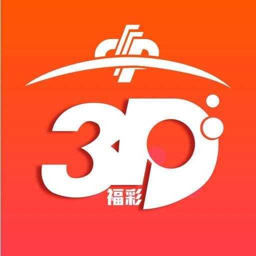 福彩3D试机号与近100期开机号深度解析