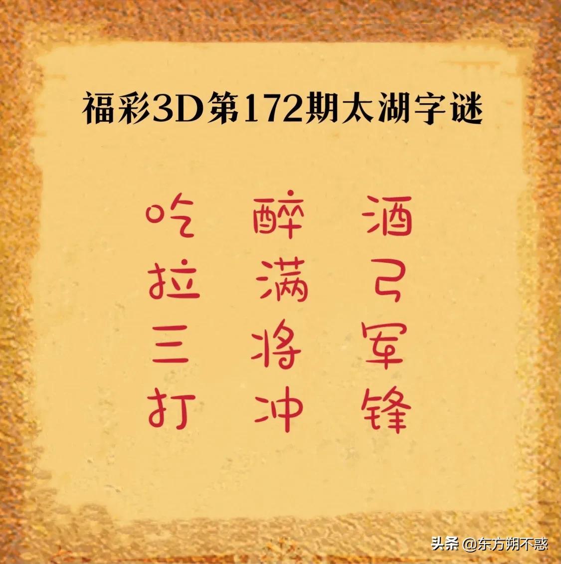 福彩3D牛彩字谜总汇官网，揭秘数字游戏的智慧与乐趣