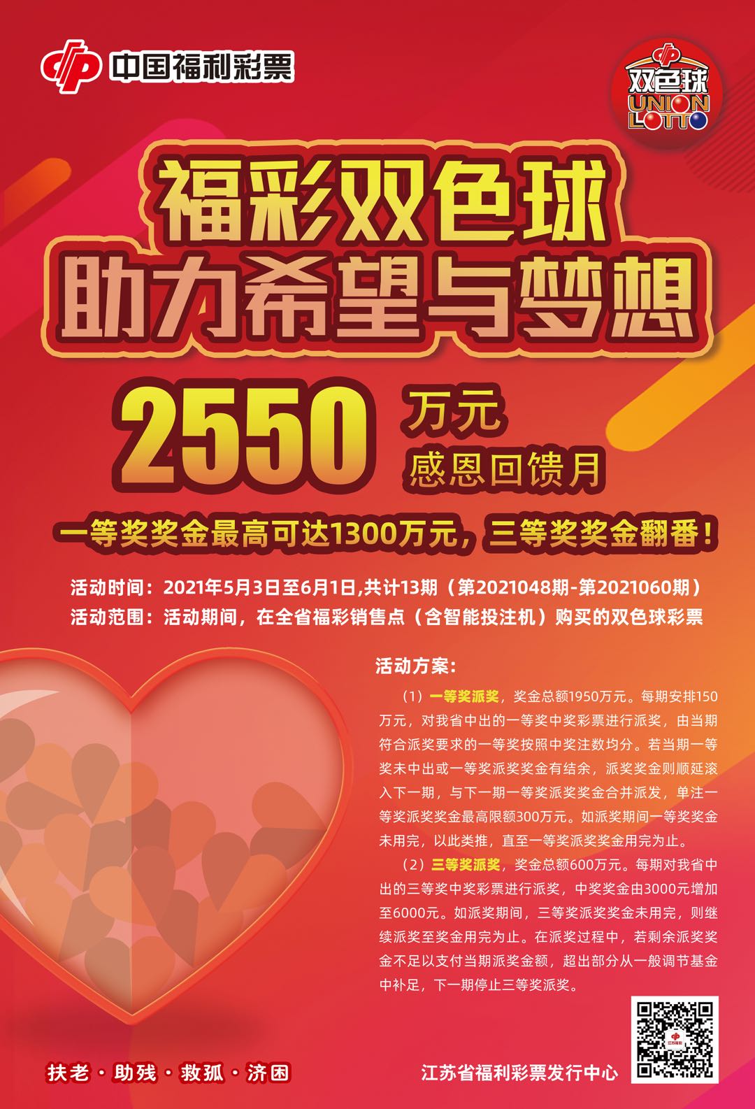 福利彩票2023001双色球，梦想与希望的交汇点