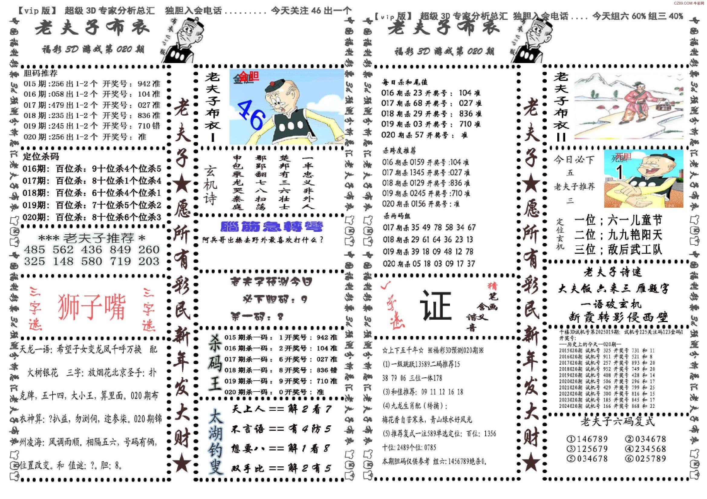 福彩3D字谜图谜总汇，今日彩易网揭秘