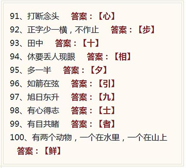 100个字谜语大全及答案，智慧与趣味的完美碰撞