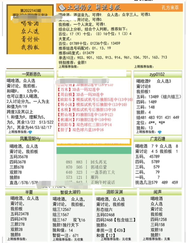 3D字谜，太湖钓叟论坛的智慧迷宫