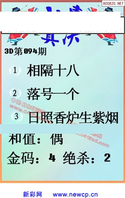 揭秘天齐网手机版福彩3D字谜画谜，解锁幸运之门的智慧钥匙