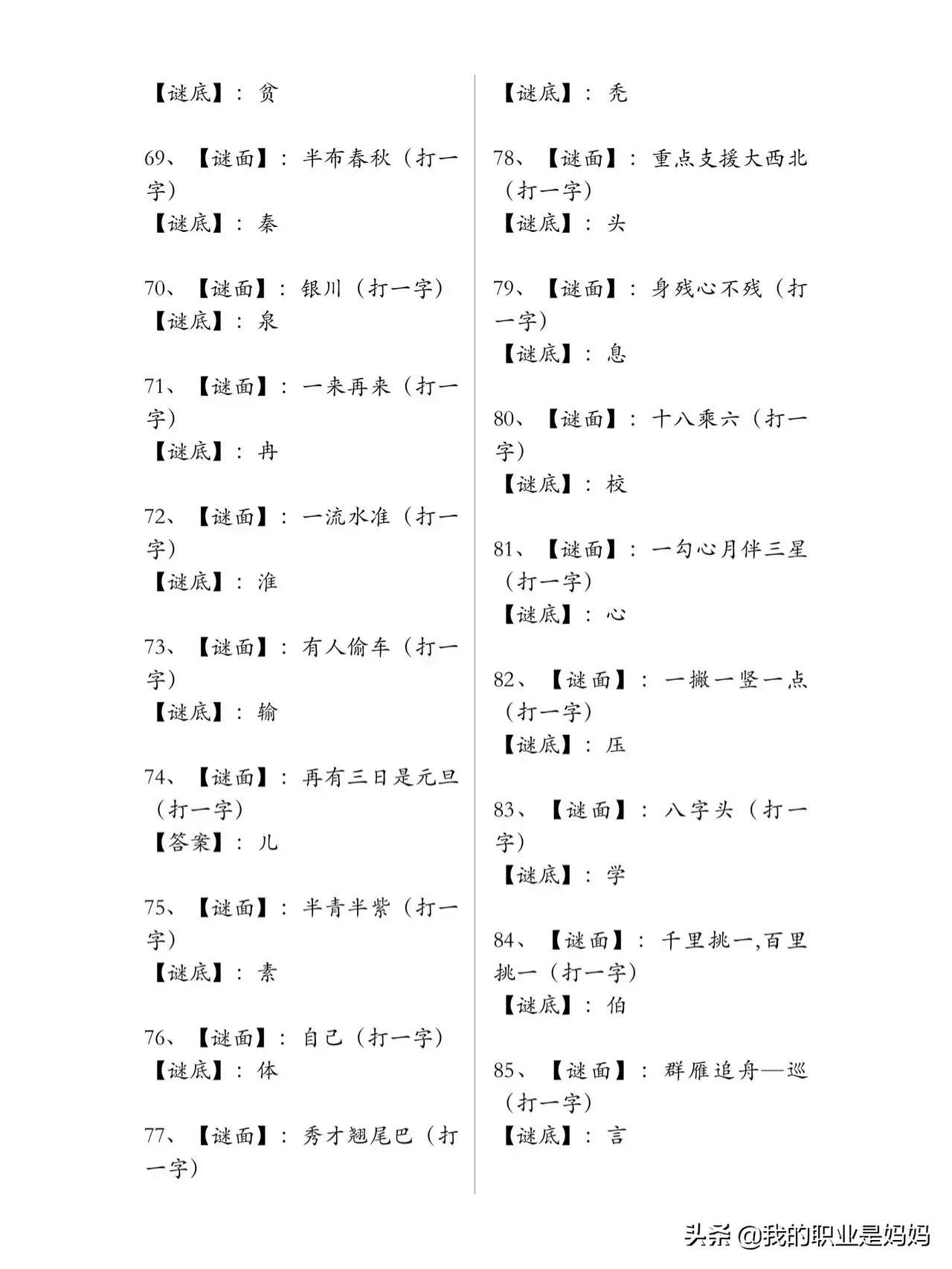 3D字谜图