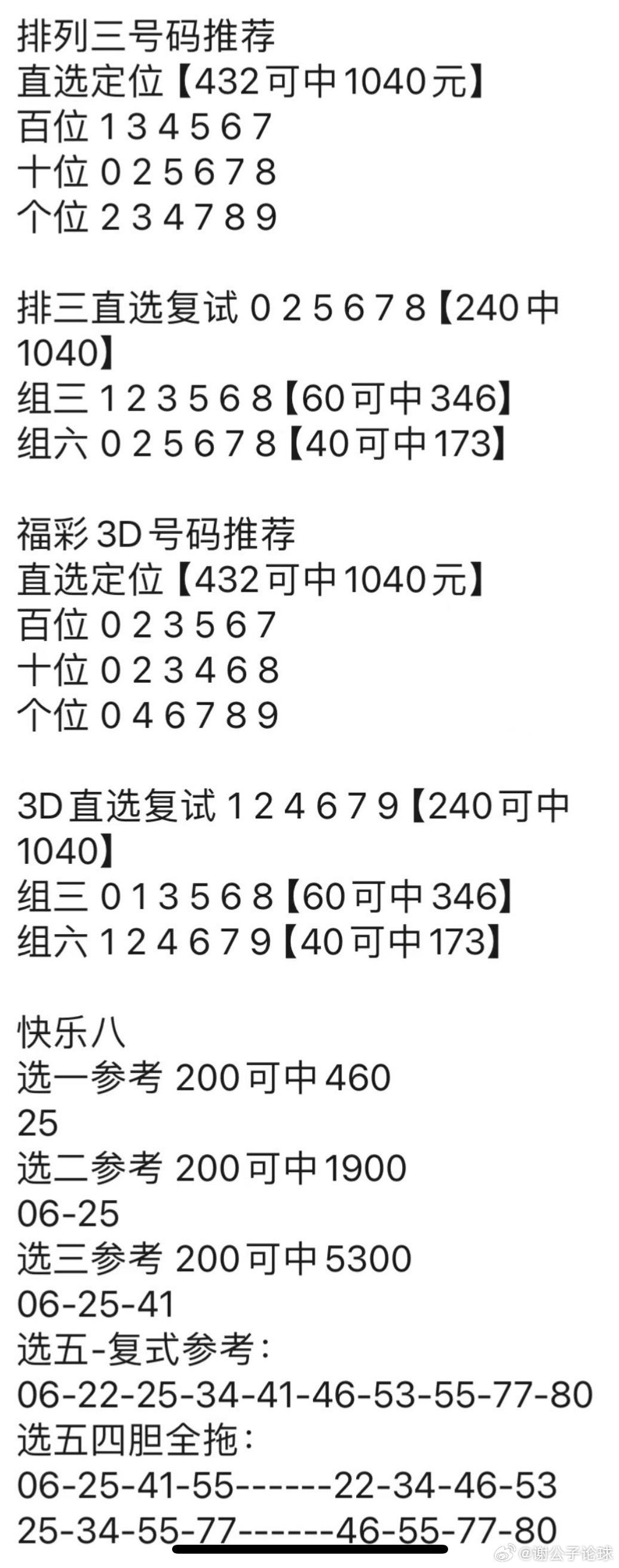 福彩3D太湖钓叟正版字谜汇总，揭秘数字背后的智慧与乐趣