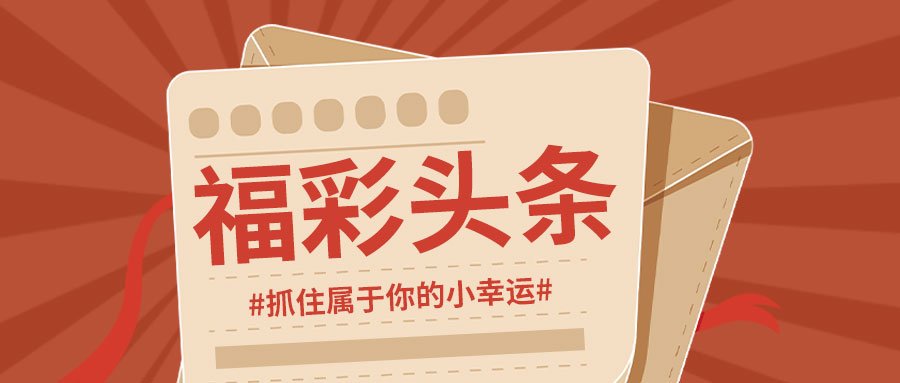 探秘广东福彩，揭秘广东省福彩中心地址与公益力量