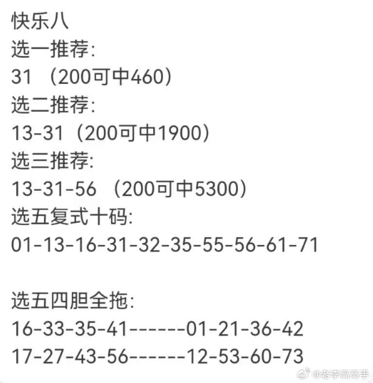 快乐8选号技巧与规律，解锁幸运的秘密