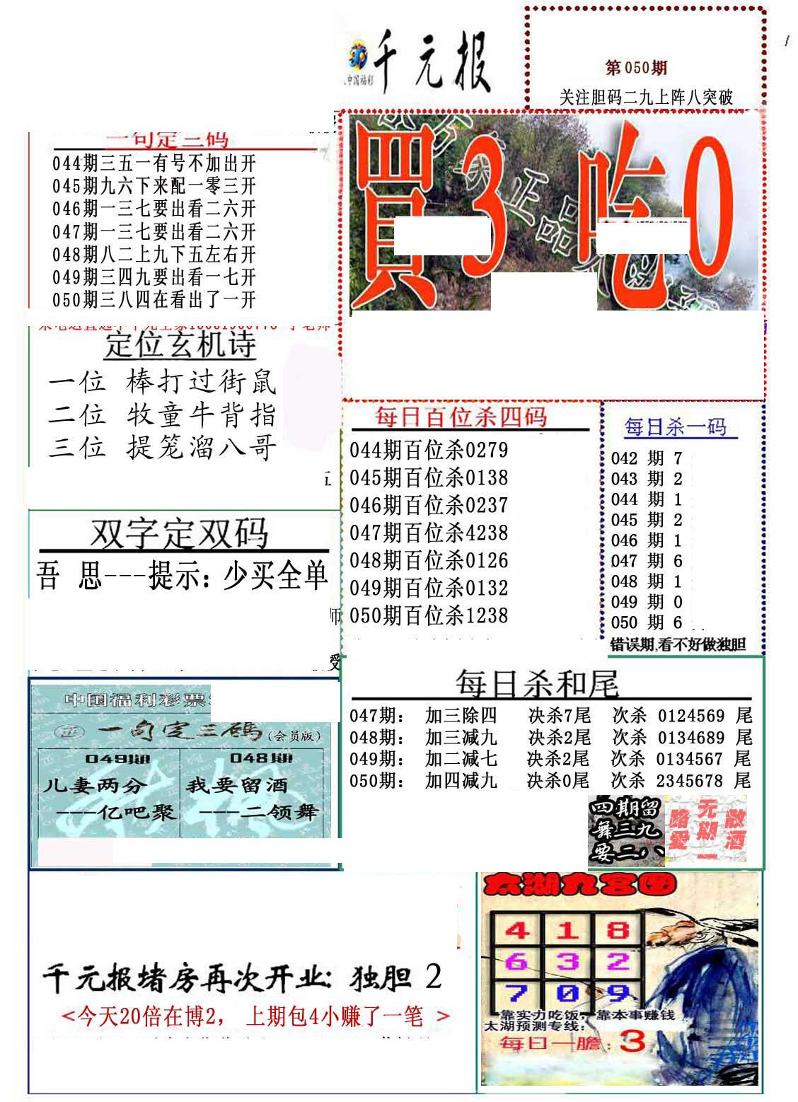 福彩3D图谜总汇，牛彩版布衣精选合辑——073期深度解析