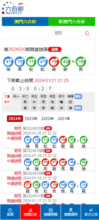 2024年澳门彩开奖结果查询，全面解析与实用指南