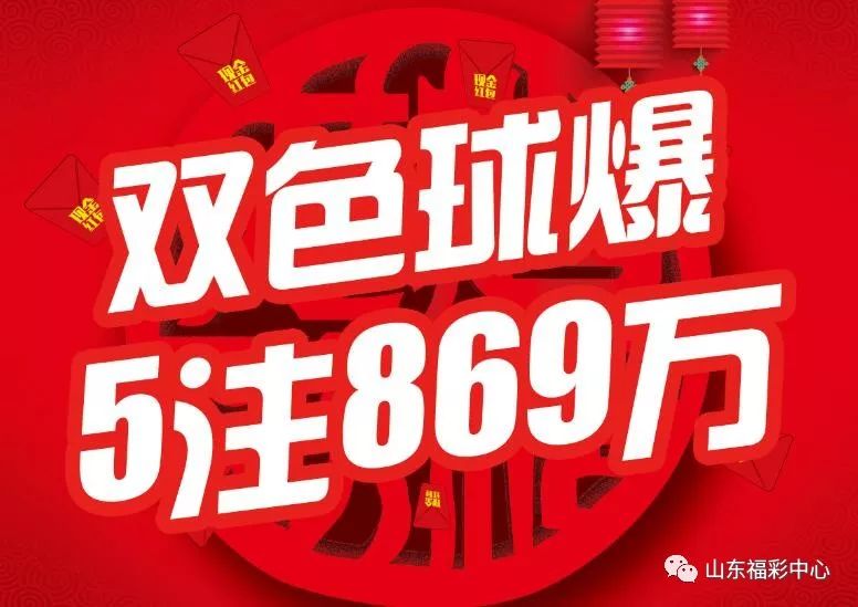 2021919期双色球开奖结果揭晓，幸运数字照亮梦想之光