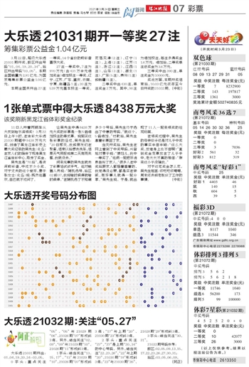 19113期大乐透开奖结果揭晓，幸运数字背后的故事与期待