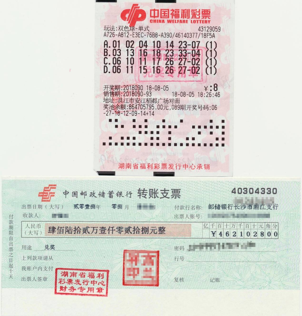 2021007期双色球彩票结果揭晓，梦想与幸运的碰撞