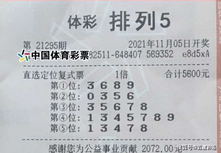 2021094期排列三开奖结果，揭晓数字的奥秘与彩民的期待