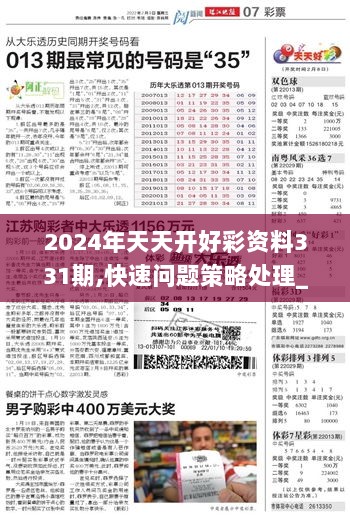 2025新澳天天开好彩大全，探索未来彩票的无限可能