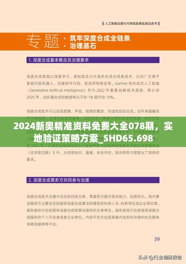 2024新奥资料，免费精准051的全面解析与价值挖掘