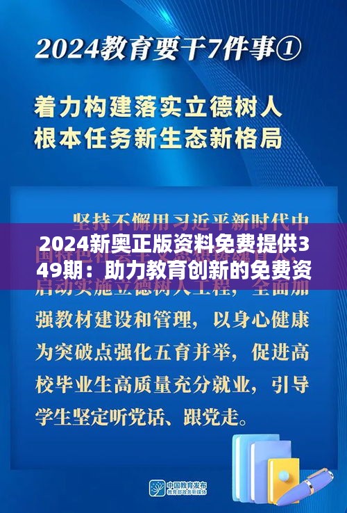 2024新奥资料免费大全，解锁未来教育的钥匙