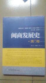 澳门马会传真，历史、文化与现代发展的交汇点