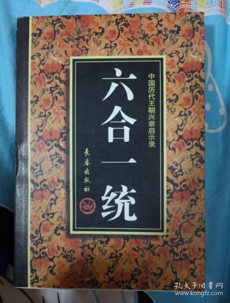 探索六合大全，传统智慧与现代生活的完美融合