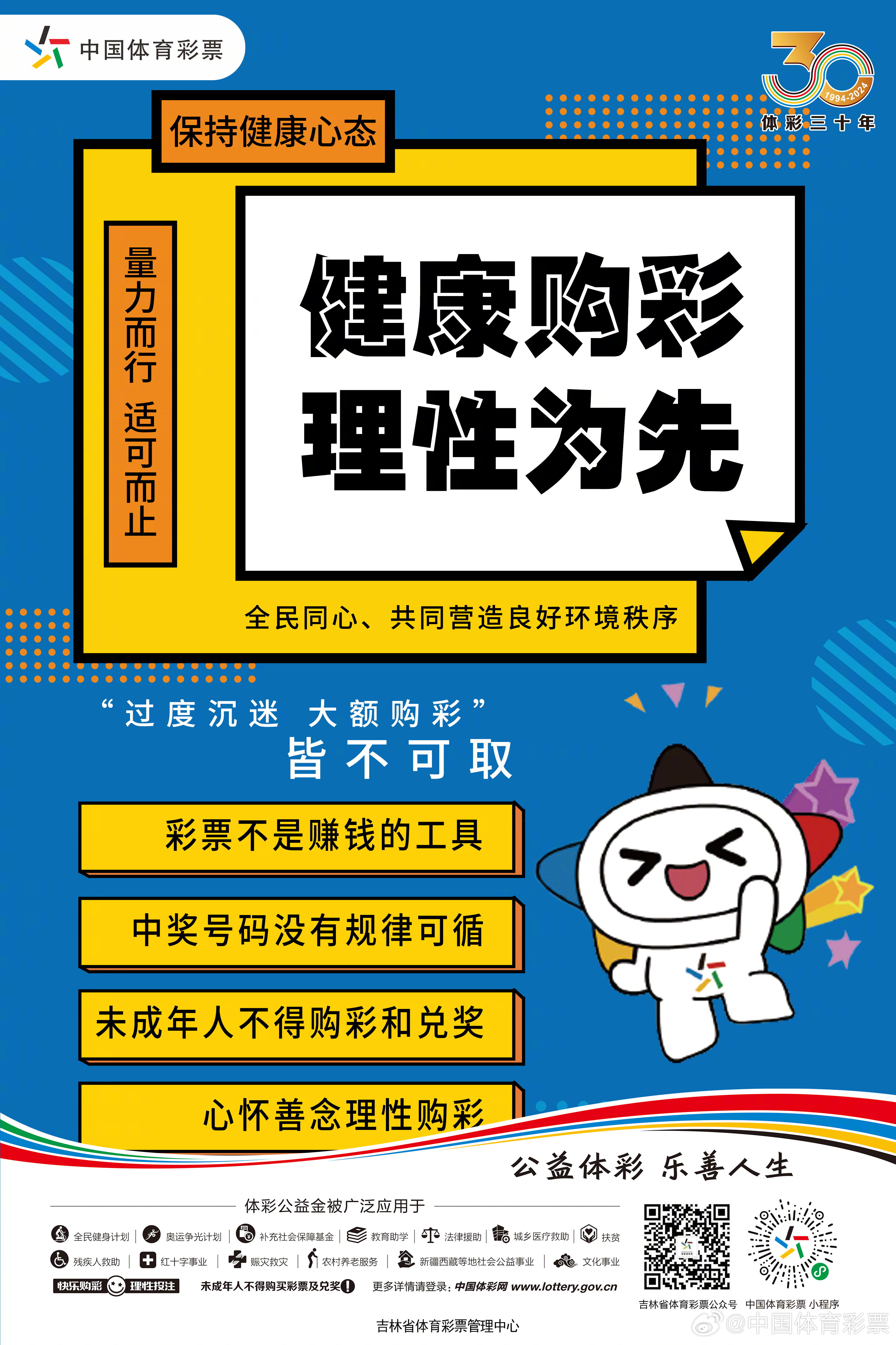 理性购彩，享受生活，新奥彩今晚开奖号码的理性解读