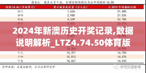 探索2024新澳彩开奖结果历史记录，透明、公正与科技的力量